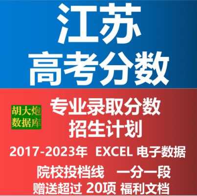 江苏高考录取招生计划（2023年高考录取招生计划）