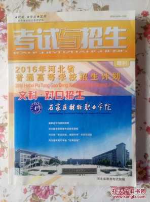 高考招生计划书电子版（高考招生计划书电子版河北省最新）