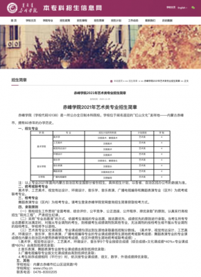 赤峰学院对外招生计划（赤峰学院2021年招生简章）