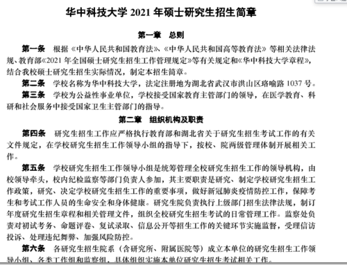 华科2018年招生计划（华科2021年招生简章）