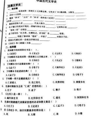 先秦文学史试题 （先秦文学史试题）