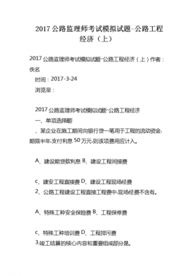 公路监理师考试题库 （公路监理师考试题库）