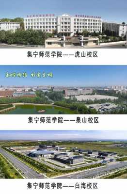 集宁师范学院收货地址（集宁师范学院怎么样贴吧）