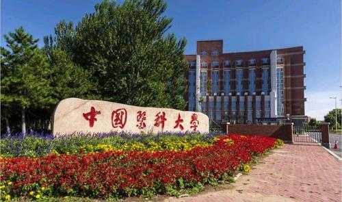 中国医科大学校地址（中国医科大学的校址）