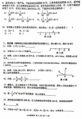 长沙初一数学考试试题 （长沙初一数学考试试题）