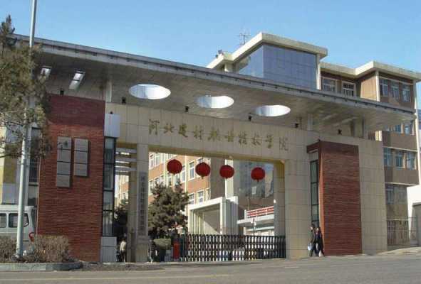 河北建材学院地址（河北建材职业技术学院具体地址）