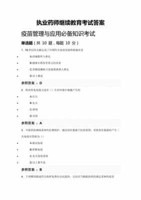 执业药师继续教育试题答案 （执业药师继续教育试题答案）