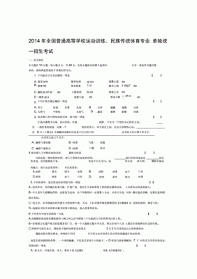 体育单招语文模拟试题 （体育单招语文模拟试题）