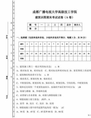 建筑制图基础考试题 （建筑制图基础考试题）