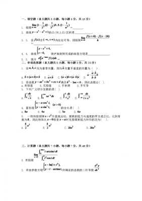 微积分下试题 （微积分下试题）