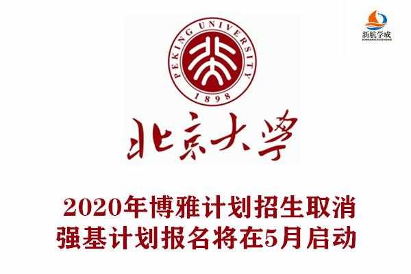 北大2016博雅招生计划（北京大学博雅计划）