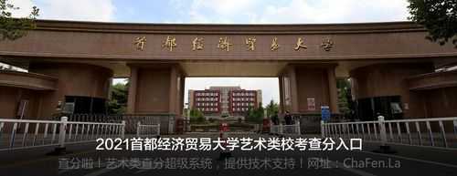 首都经贸学院地址电话（首都经济贸易大学学校地址）