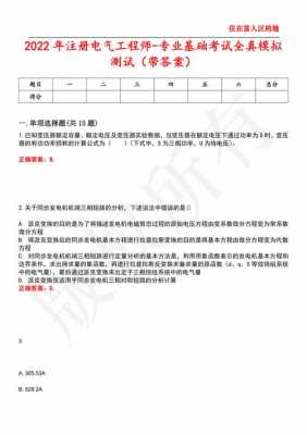 电气工程师专业考试试题 （电气工程师专业考试试题）