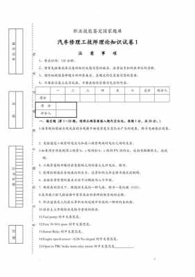 汽车维修技师试题 （汽车维修技师试题）