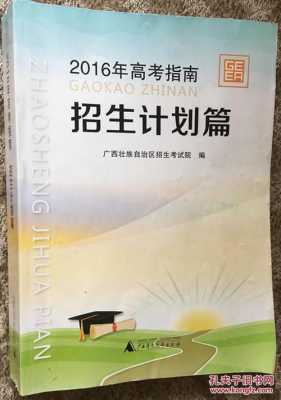 高考报考指南和招生计划（高考报考指南和招生计划怎么写）