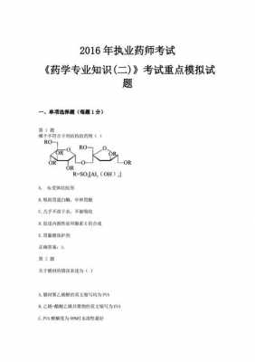 药学知识竞赛试题 （药学知识竞赛试题）