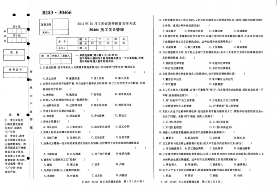 自考员工关系管理试题 （自考员工关系管理试题）