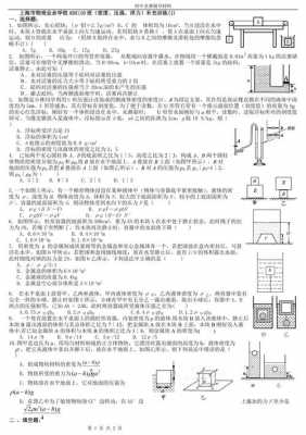 初中物理力学竞赛试题 （初中物理力学竞赛试题）