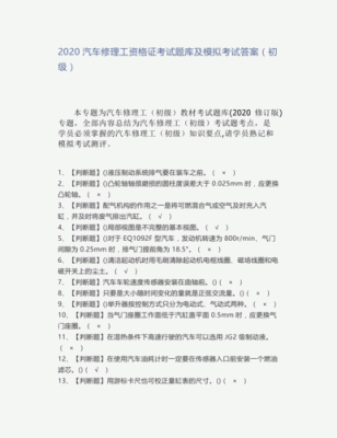 初级汽车修理工试题含答案 （初级汽车修理工试题含答案）