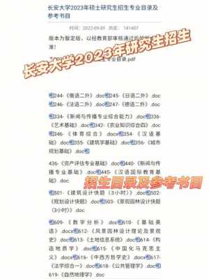 长安大学招生计划（长安大学招生计划2023年）