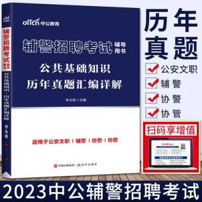 所有文职交警考试题 （所有文职交警考试题）