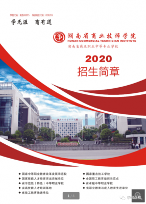 湖南省招生计划汇编（2020年湖南招生计划和报考指南）