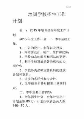 完成招生计划（完成招生计划,今后来校）