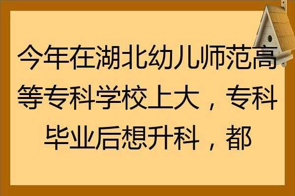 湖北省幼儿师范学校地址（湖北省实验幼儿师范学校招生简章）