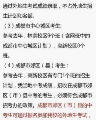 2017成都七中招生计划（成都七中2023年艺体招生计划）