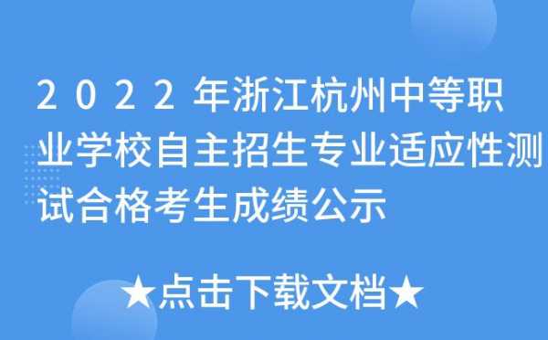 杭州旅职自主招生计划的简单介绍