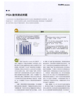 pisa数学试题 （pisa数学试题）