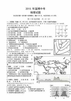 中考地理试题分类汇编 （中考地理试题分类汇编）