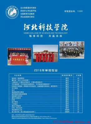 河北工程科技学院招生计划（河北工程学院招生简章）