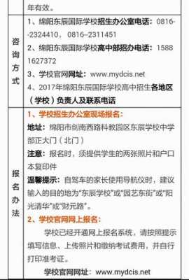 成都东辰招生计划（成都东辰学校收费2020标准）