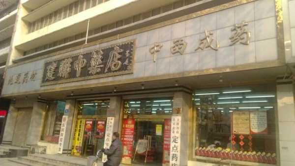 沈阳中药店地址在哪里（义乌中药店地址在哪里）