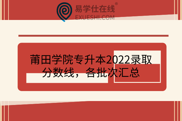 福建莆田学院招生计划（福建莆田学院2023招生计划）