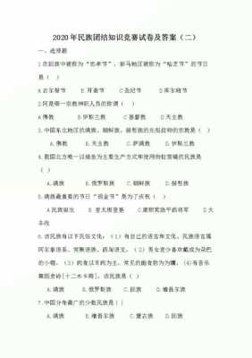 公务员民族团结面试题 （公务员民族团结面试题）