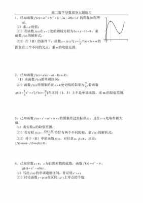 高二数学导数试题 （高二数学导数试题）