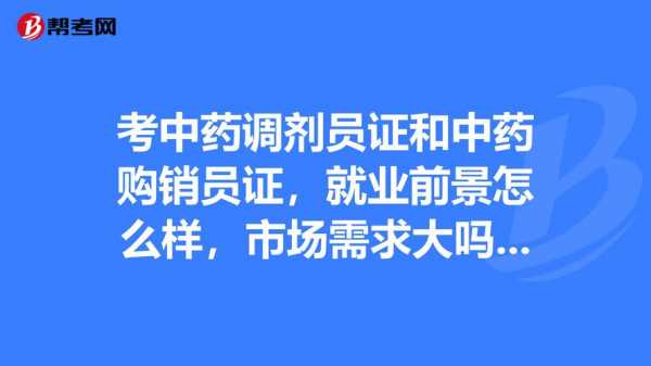 2016中药购销员试题 （2016中药购销员试题）