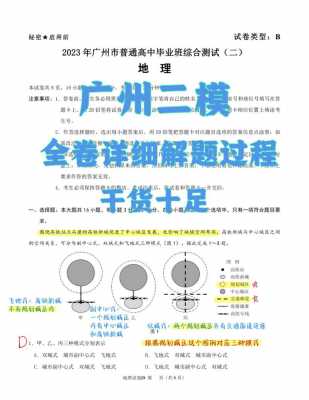 2015广州二模地理试题 （2015广州二模地理试题）