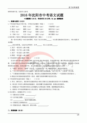 沈阳中考2012语文试题 （沈阳中考2012语文试题）