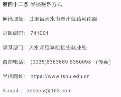 天水师范大学招生计划（天水师范学院招生简章）