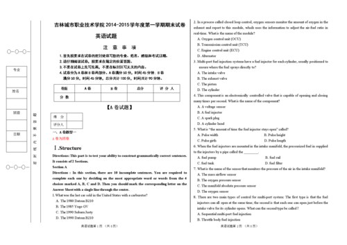 自考汽车实用英语试题 （自考汽车实用英语试题）