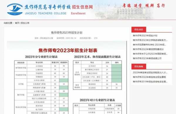 焦作师范高等学校招生计划（如皋师范高等学校2023招生计划）