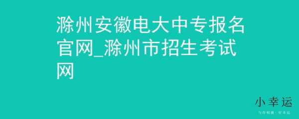 关于合肥电大报名地址的信息