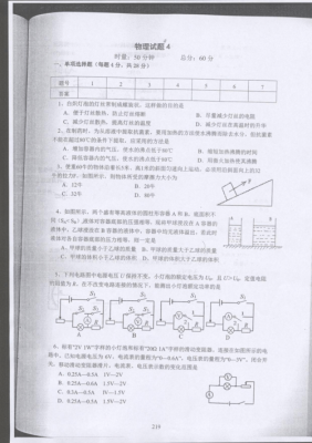 初升高物理试题 （初升高物理试题）