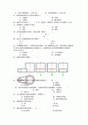 车工证试题 （车工证试题）