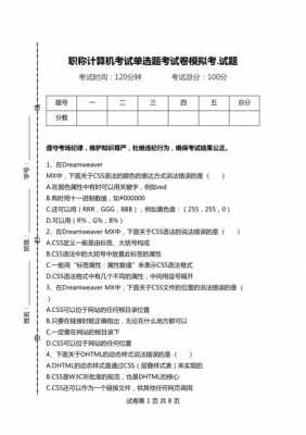 职称计算机考试试题库 （职称计算机考试试题库）