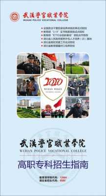 关于湖北警官职业学院招生计划的信息