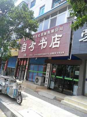 漯河市自考办公室地址（漯河自考培训机构）